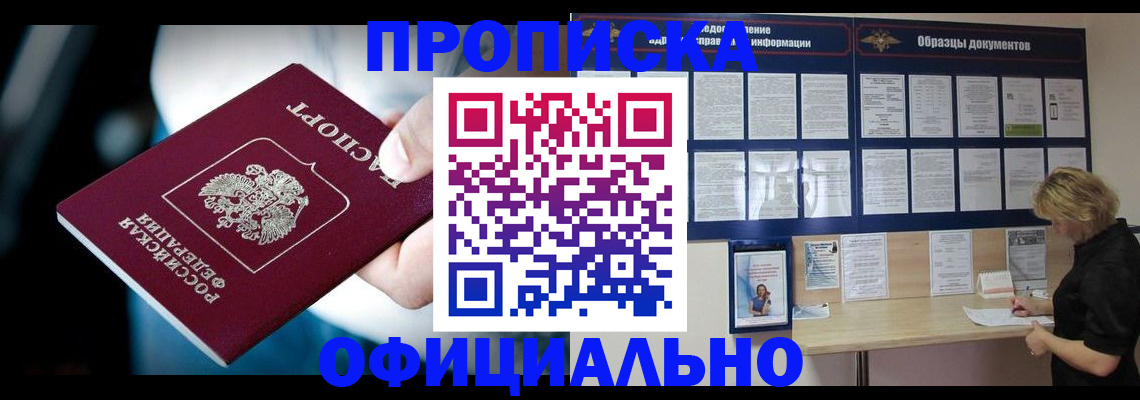 прописка для работы в Тейково